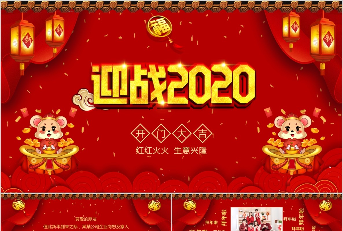 新年年会PPT模板104