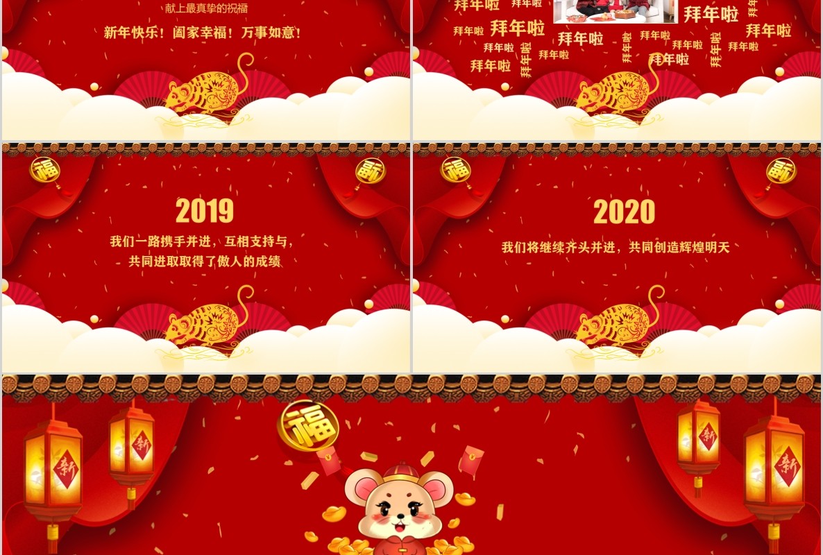 新年年会PPT模板104