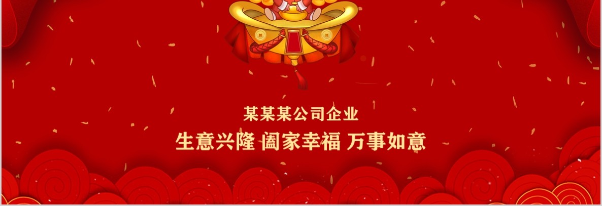 新年年会PPT模板104