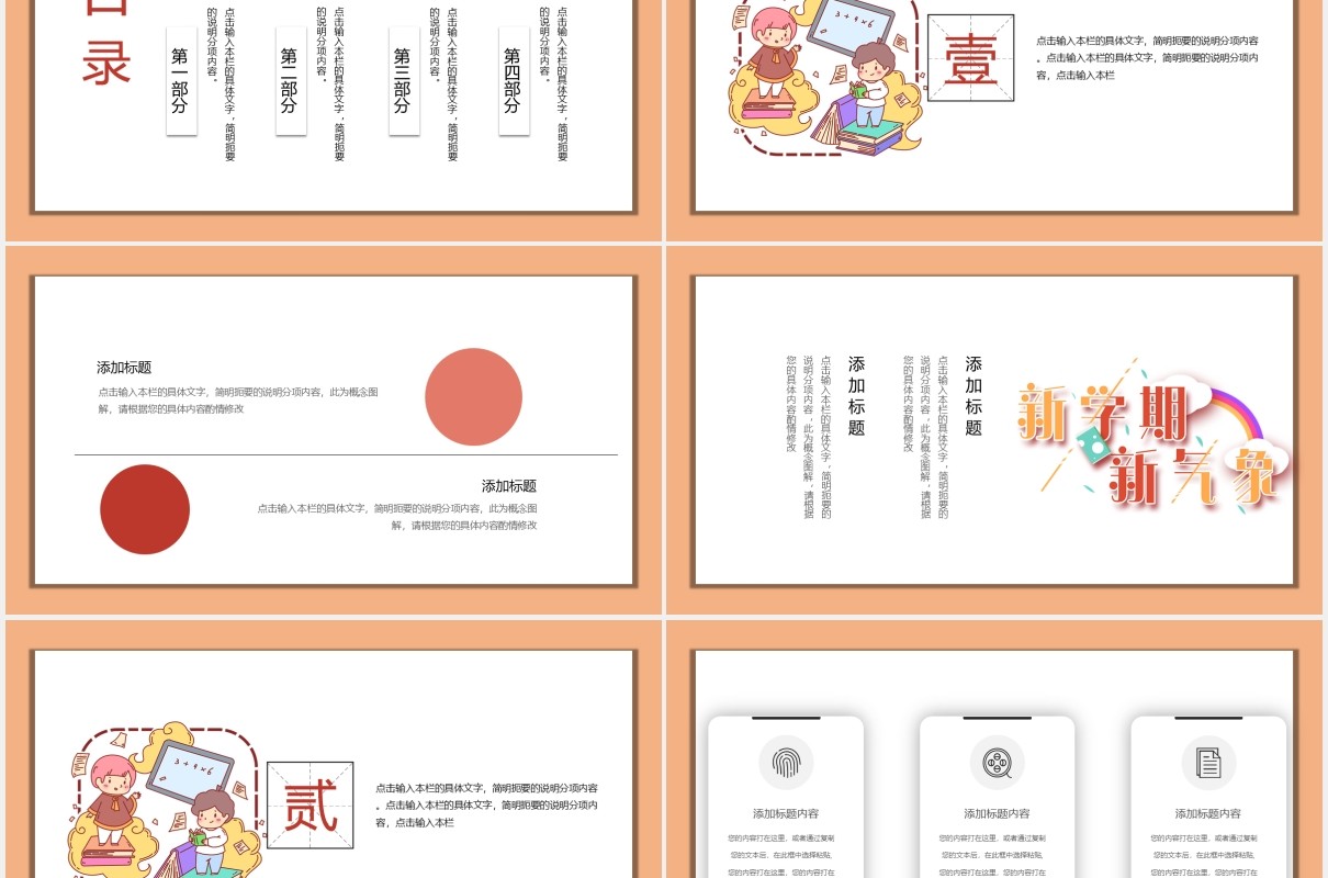 儿童卡通开学啦通用PPT模板