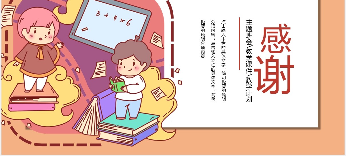 儿童卡通开学啦通用PPT模板
