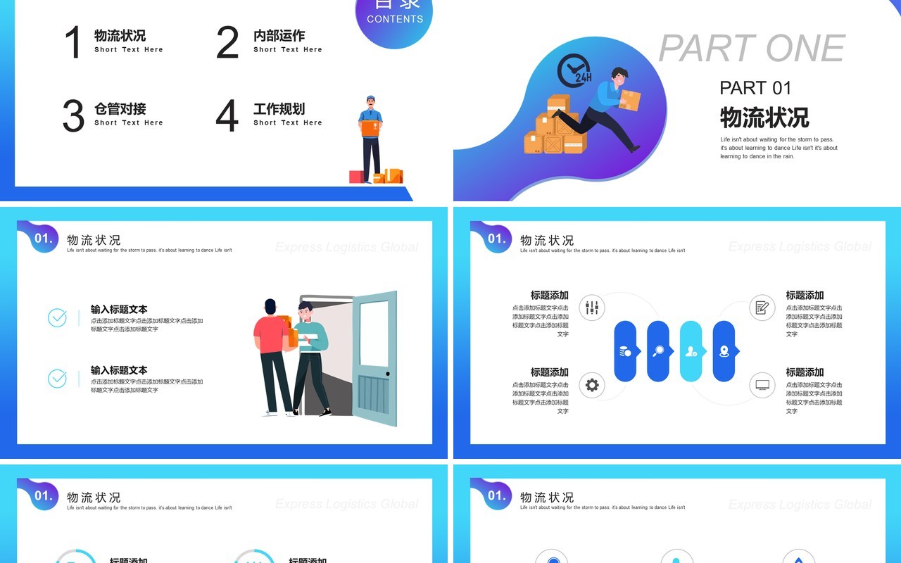 蓝色简约扁平卡通风物流运输工作汇报仓储方案PPT模板