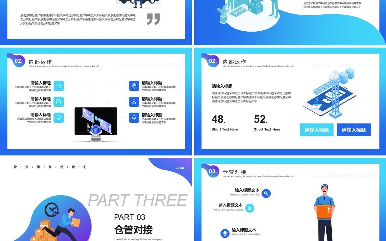 蓝色简约扁平卡通风物流运输工作汇报仓储方案PPT模板