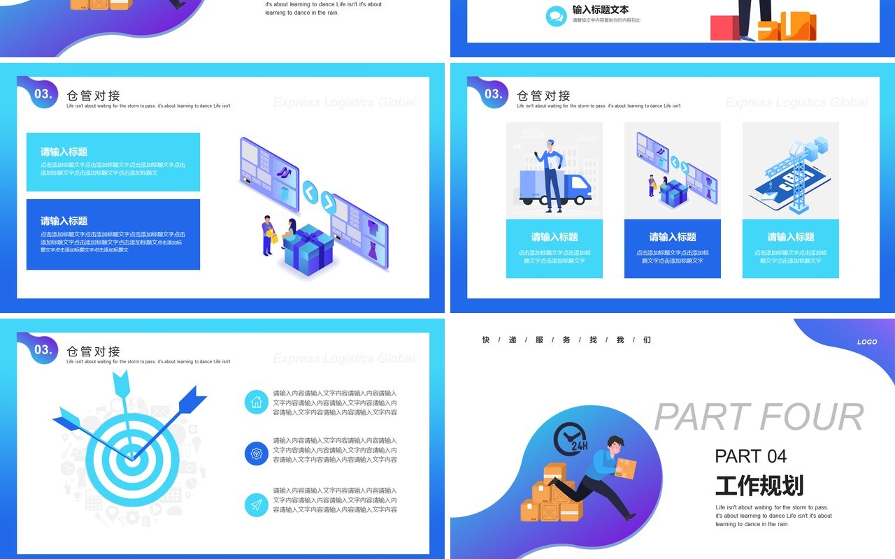 蓝色简约扁平卡通风物流运输工作汇报仓储方案PPT模板