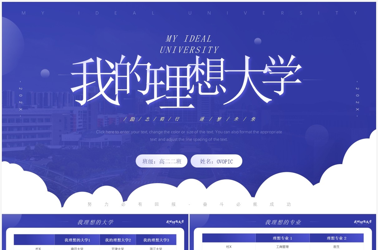 紫色简约风我的理想大学展示PPT模板