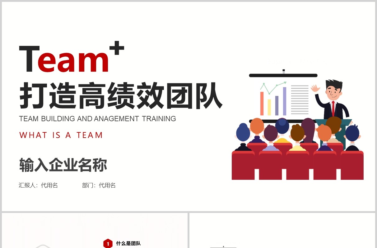 企业打造高绩效团队管理培训PPT模板
