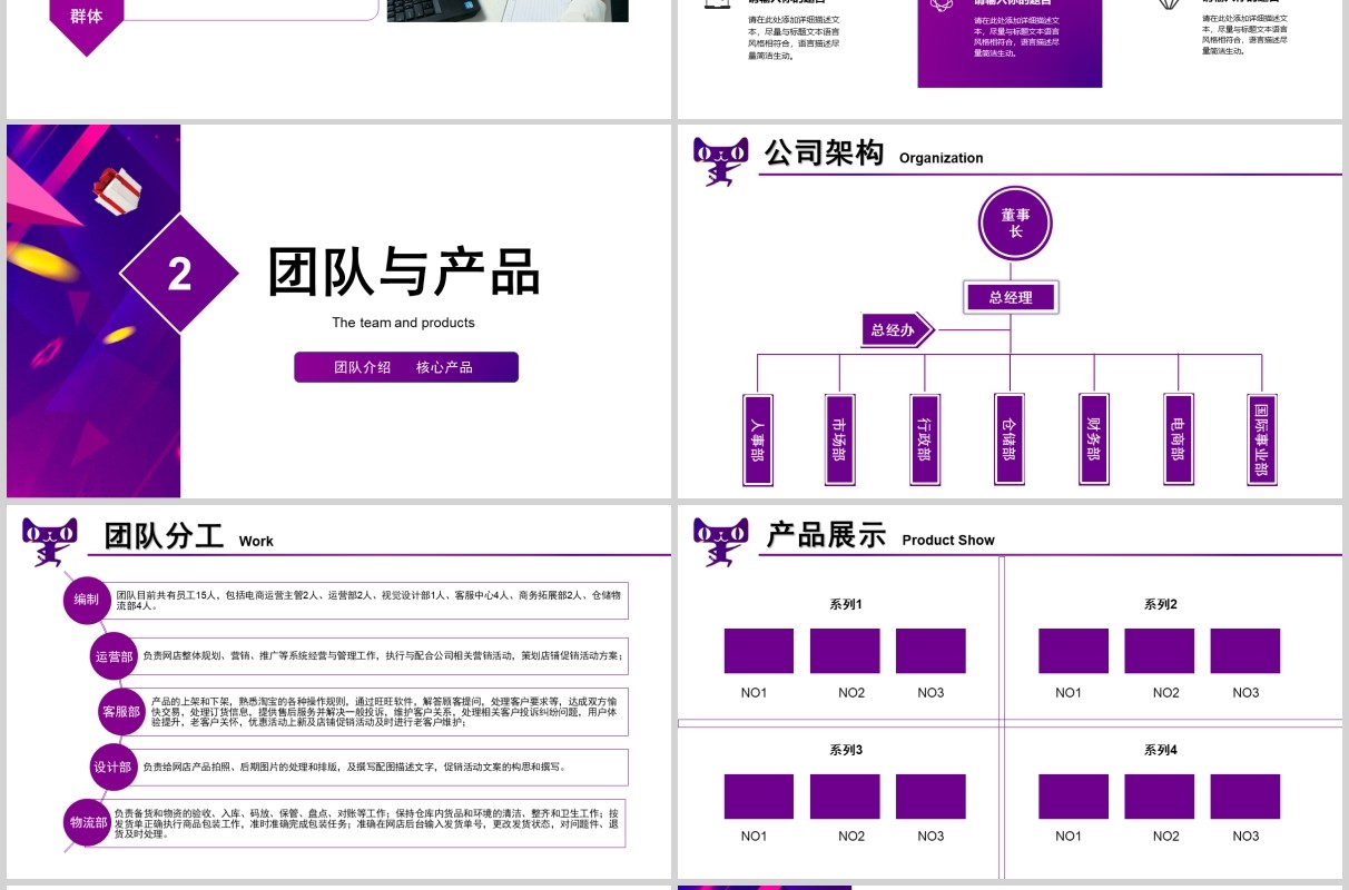 紫色简约商务风格品牌天猫入驻运营计划PPT动态模板