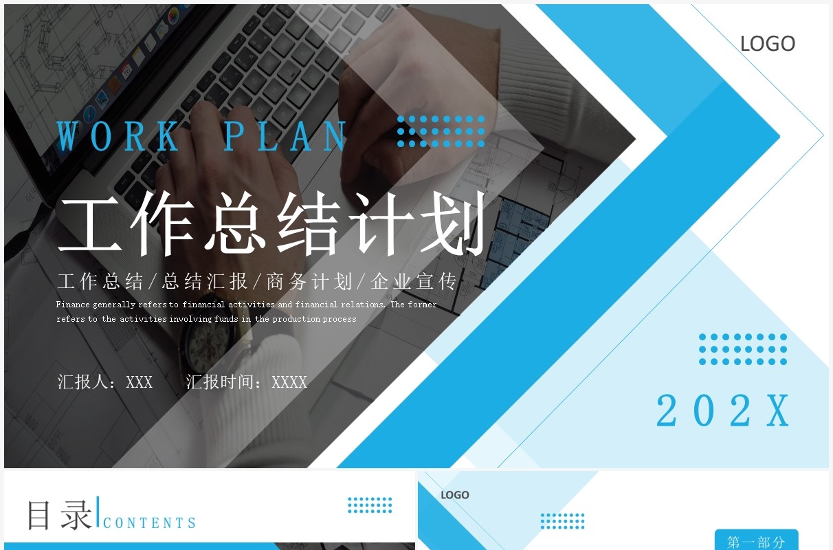 蓝色商务风工作总结计划PPT通用模板