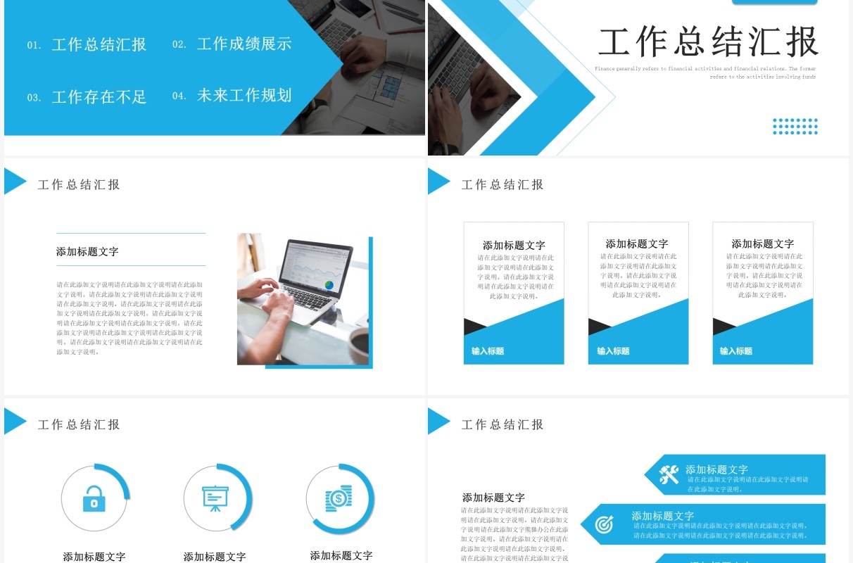 蓝色商务风工作总结计划PPT通用模板