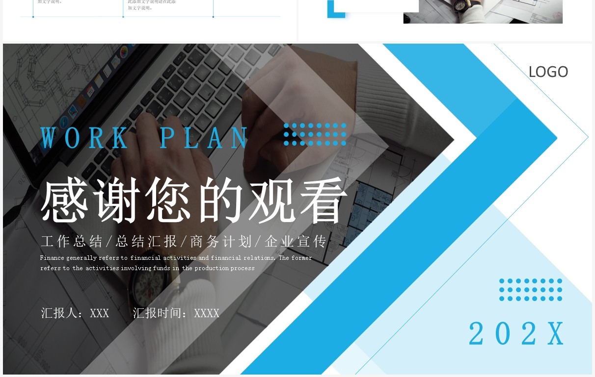 蓝色商务风工作总结计划PPT通用模板