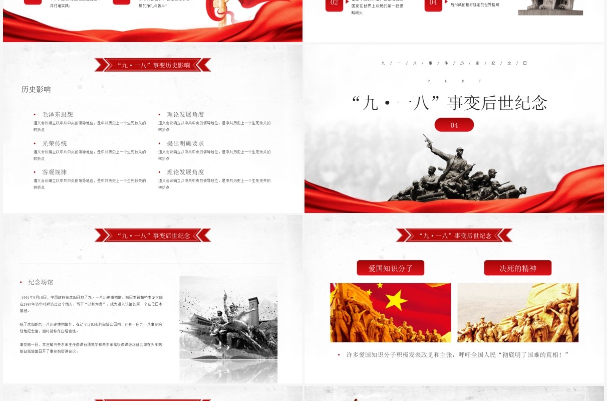 红色党政风格九一八历史事件介绍PPT模板
