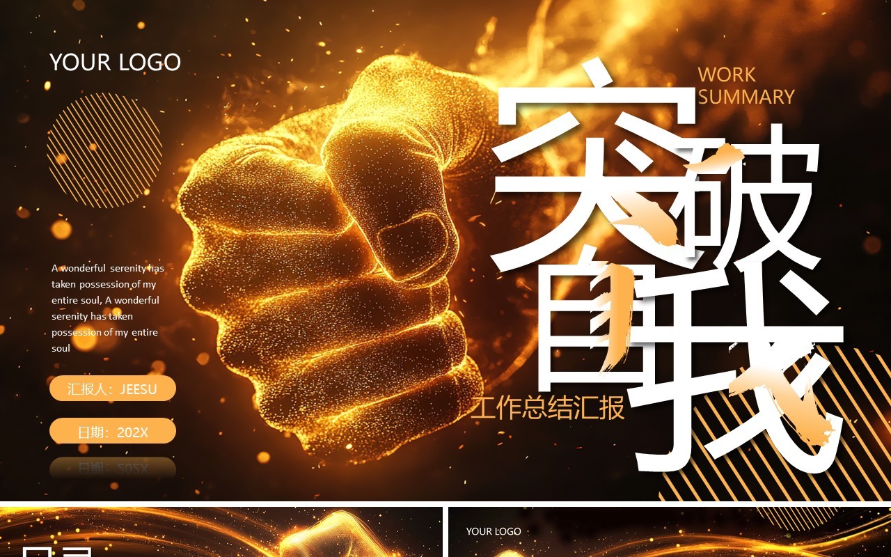 黑金励志商务风工作总结汇报PPT模板