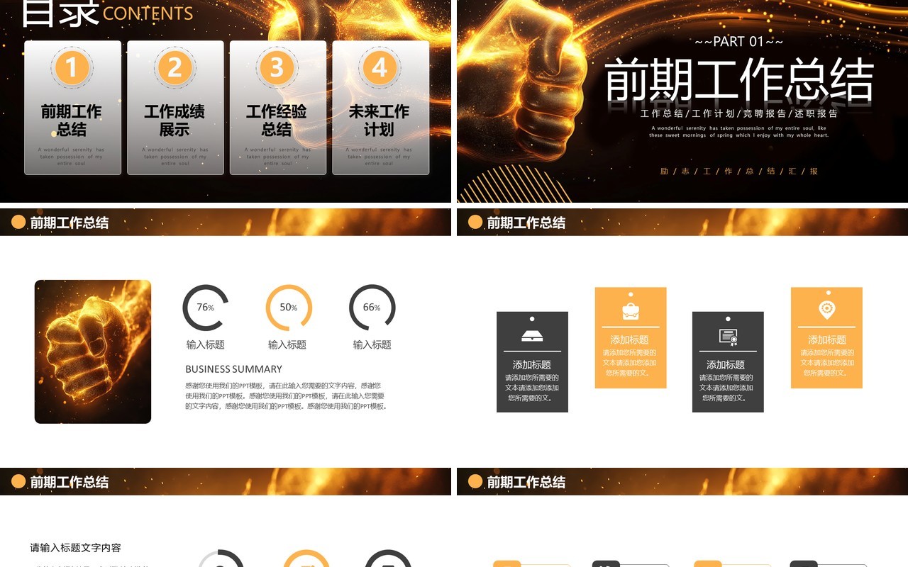 黑金励志商务风工作总结汇报PPT模板