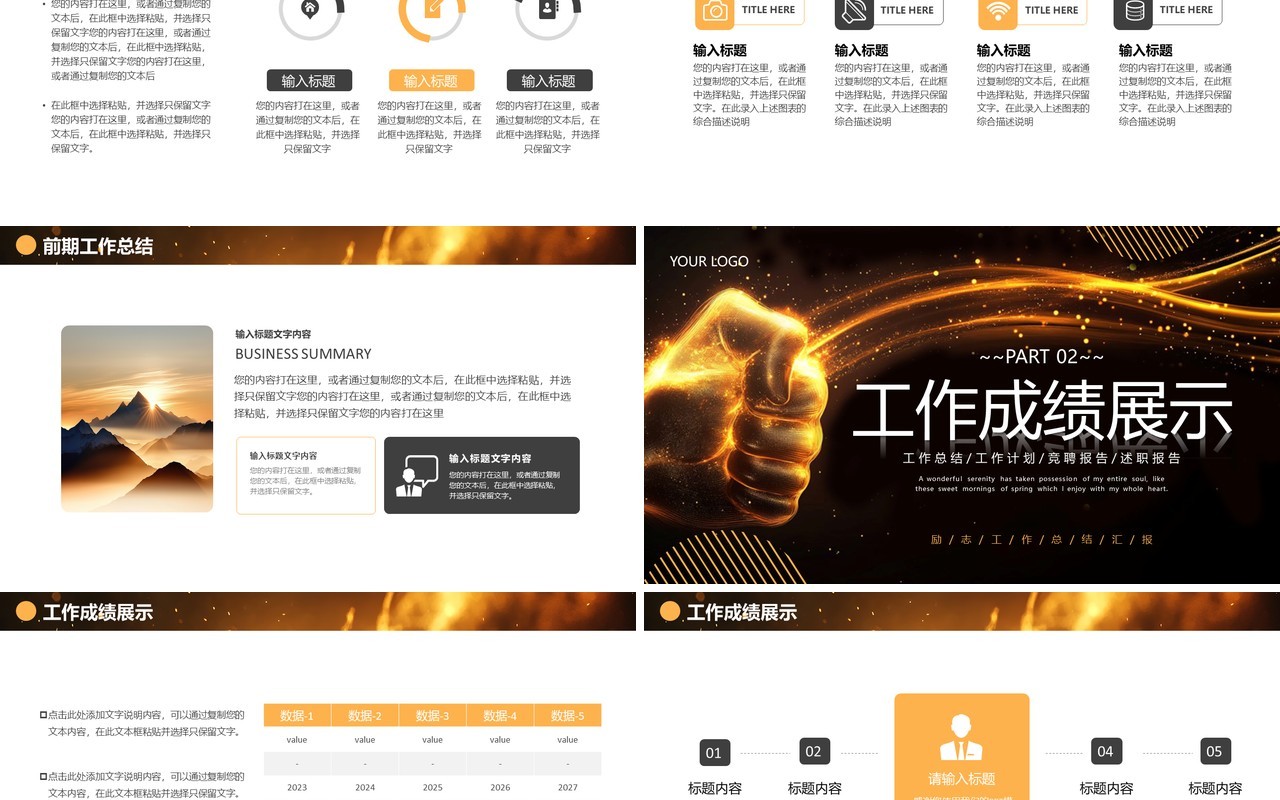 黑金励志商务风工作总结汇报PPT模板