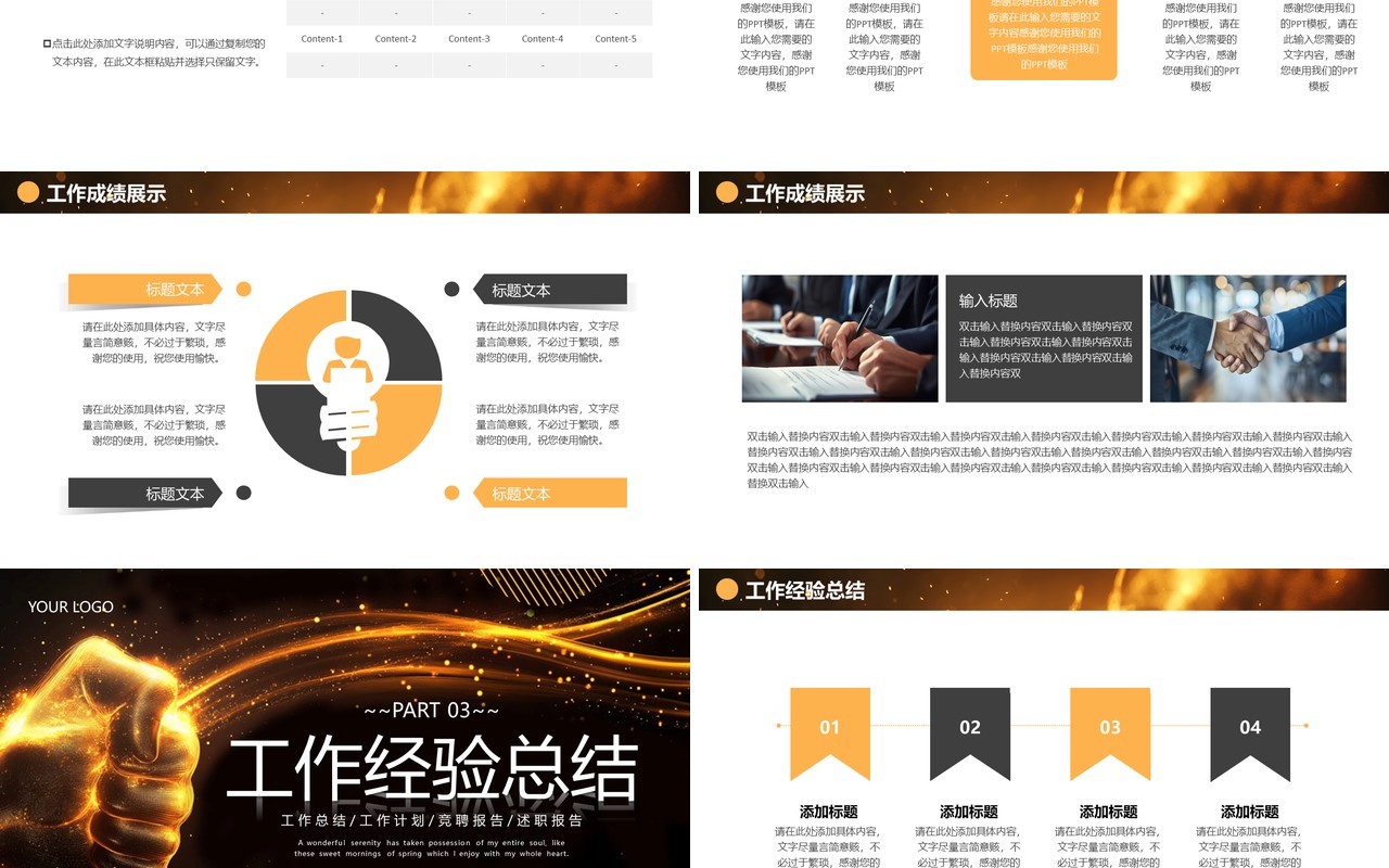 黑金励志商务风工作总结汇报PPT模板