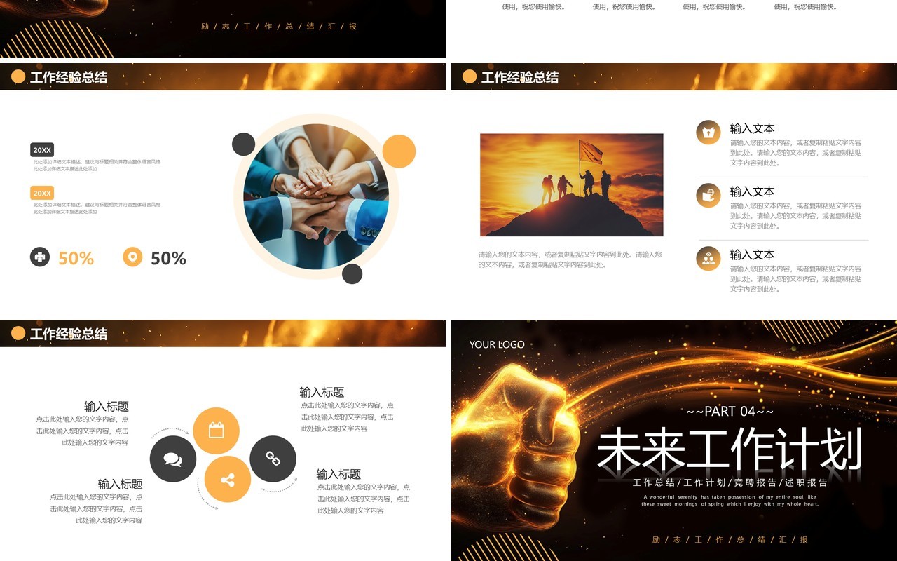 黑金励志商务风工作总结汇报PPT模板