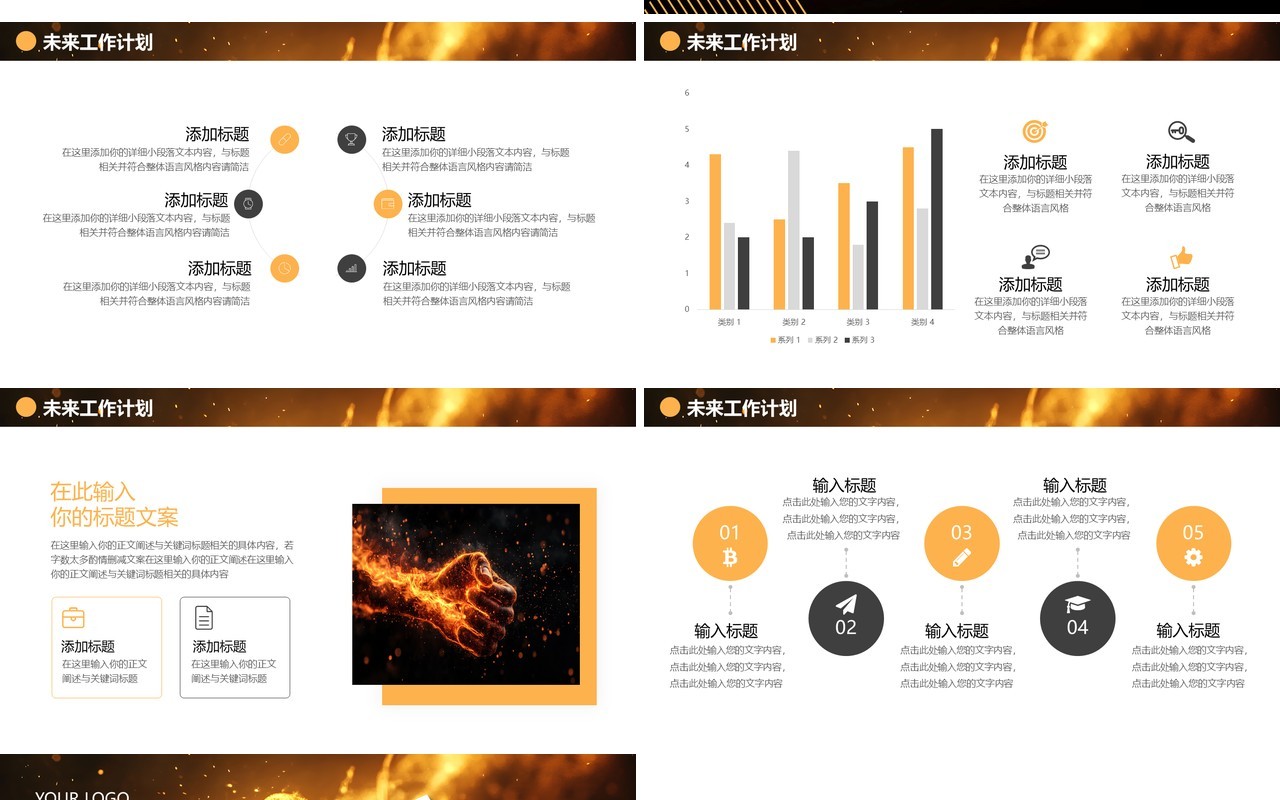 黑金励志商务风工作总结汇报PPT模板
