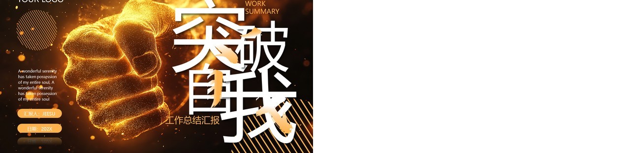 黑金励志商务风工作总结汇报PPT模板