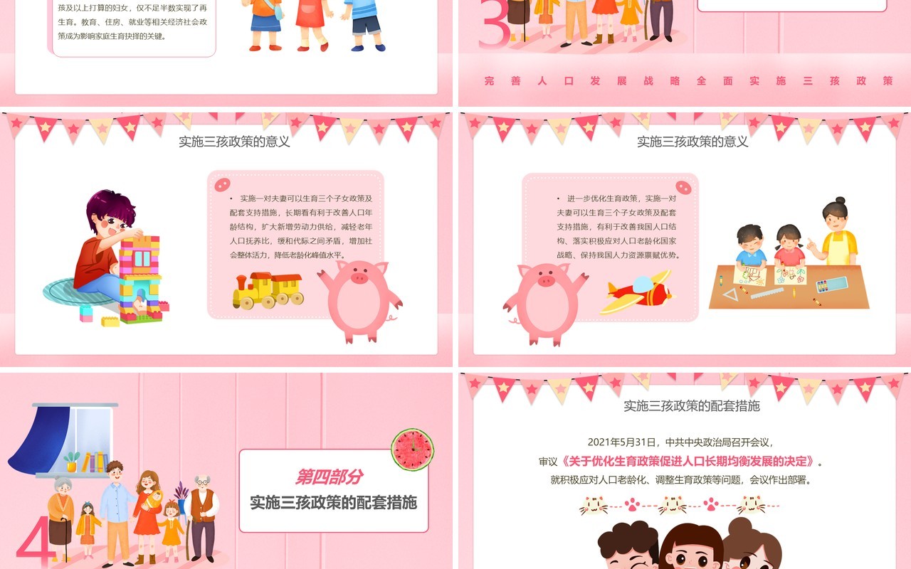 粉色卡通风三孩政策教育宣传PPT模板
