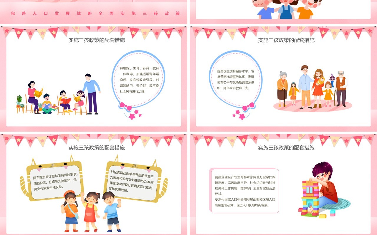 粉色卡通风三孩政策教育宣传PPT模板