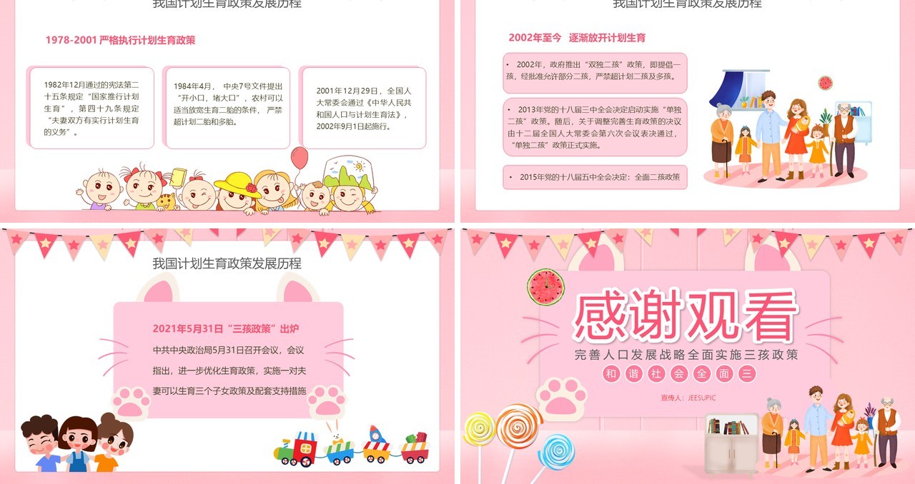 粉色卡通风三孩政策教育宣传PPT模板