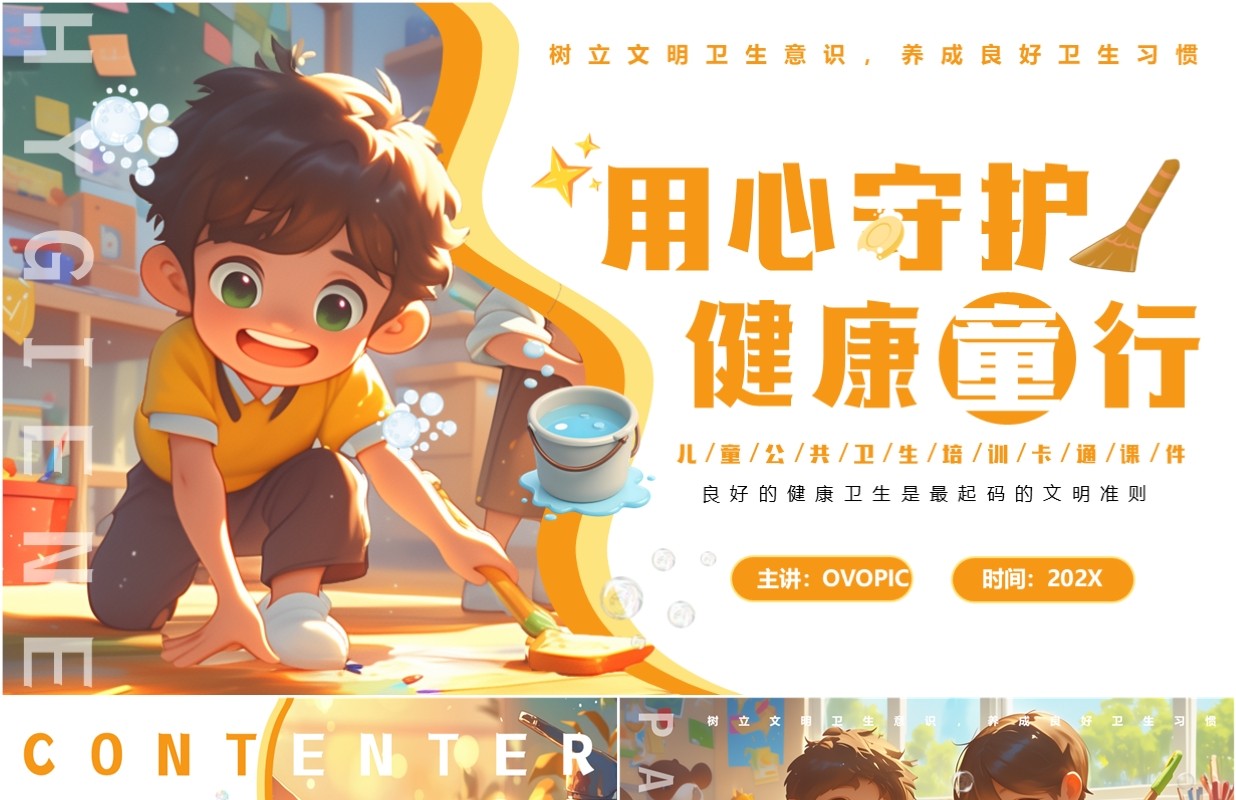 黄色卡通风幼儿园健康卫生安全教育PPT模板