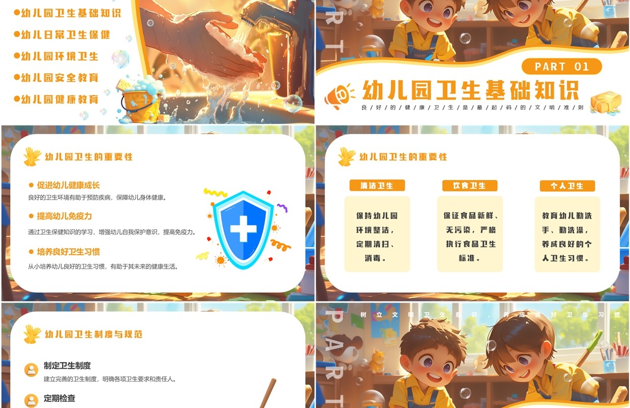 黄色卡通风幼儿园健康卫生安全教育PPT模板