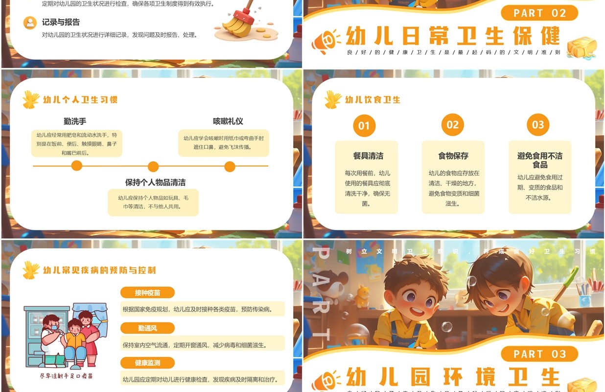 黄色卡通风幼儿园健康卫生安全教育PPT模板