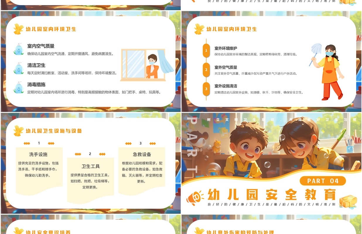 黄色卡通风幼儿园健康卫生安全教育PPT模板