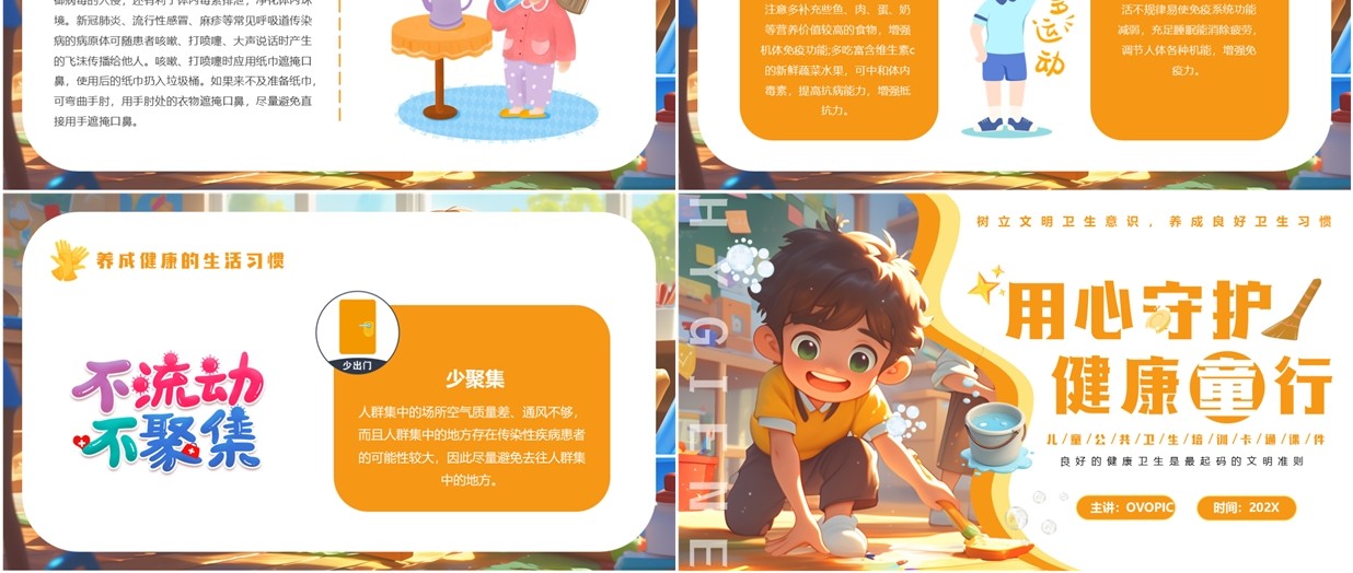 黄色卡通风幼儿园健康卫生安全教育PPT模板