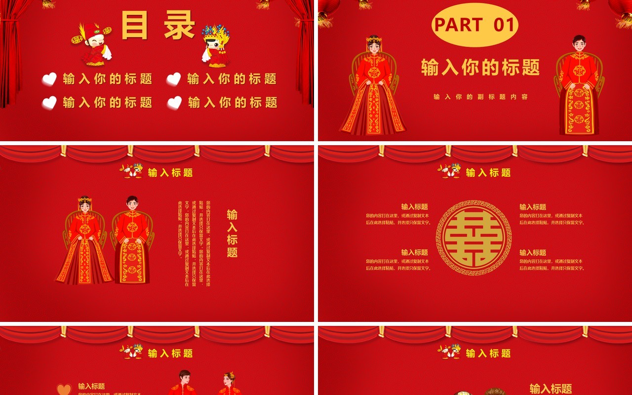 红色喜庆中国风喜结良缘婚礼活动策划方案结婚通用PPT模板