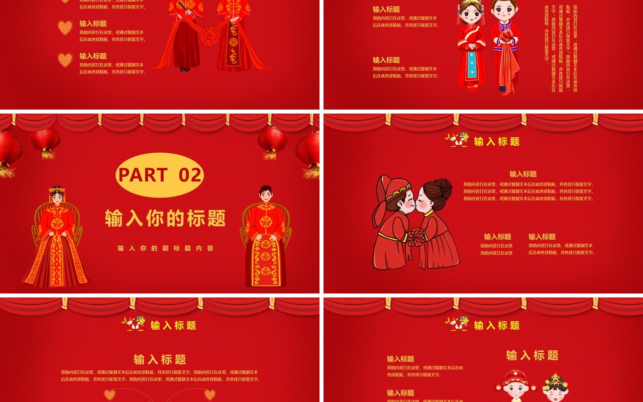 红色喜庆中国风喜结良缘婚礼活动策划方案结婚通用PPT模板