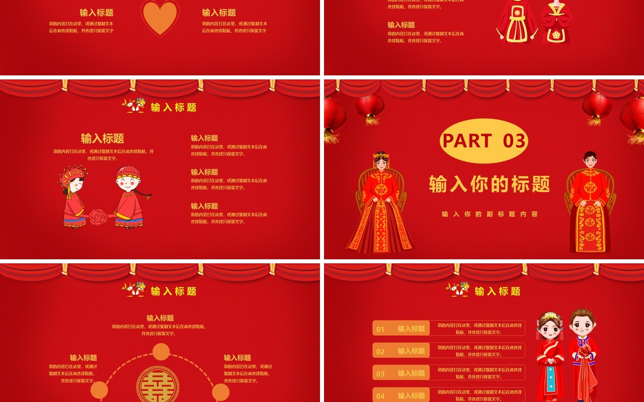 红色喜庆中国风喜结良缘婚礼活动策划方案结婚通用PPT模板