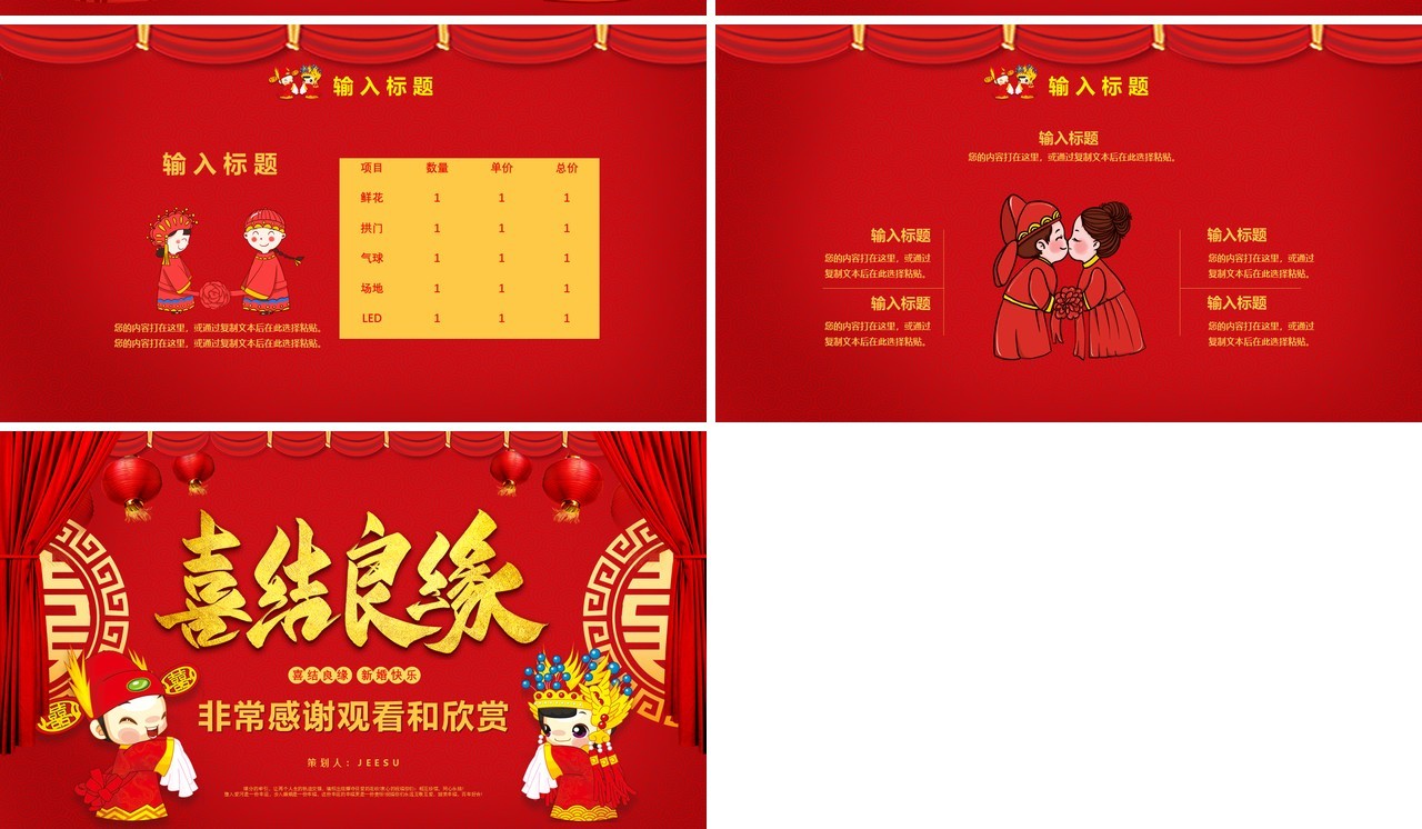 红色喜庆中国风喜结良缘婚礼活动策划方案结婚通用PPT模板