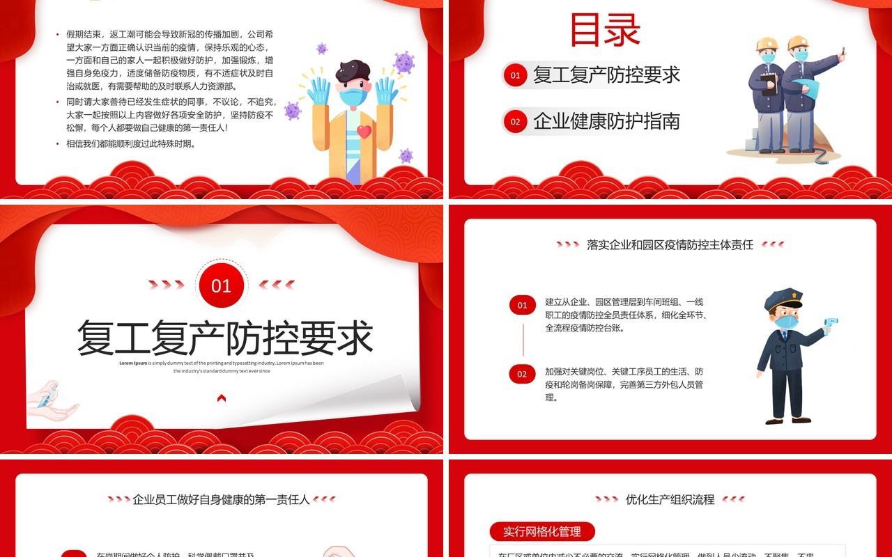 红色中国风节后复工安全教育防疫篇PPT模板