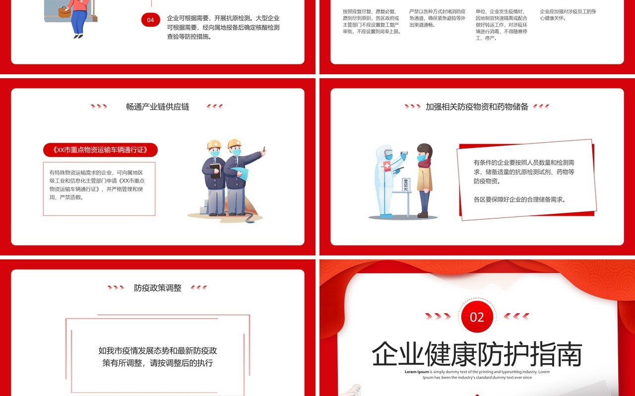 红色中国风节后复工安全教育防疫篇PPT模板