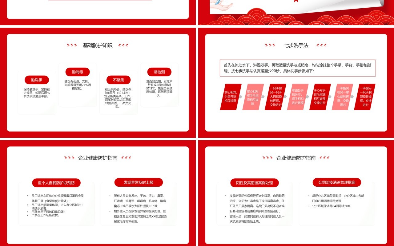 红色中国风节后复工安全教育防疫篇PPT模板