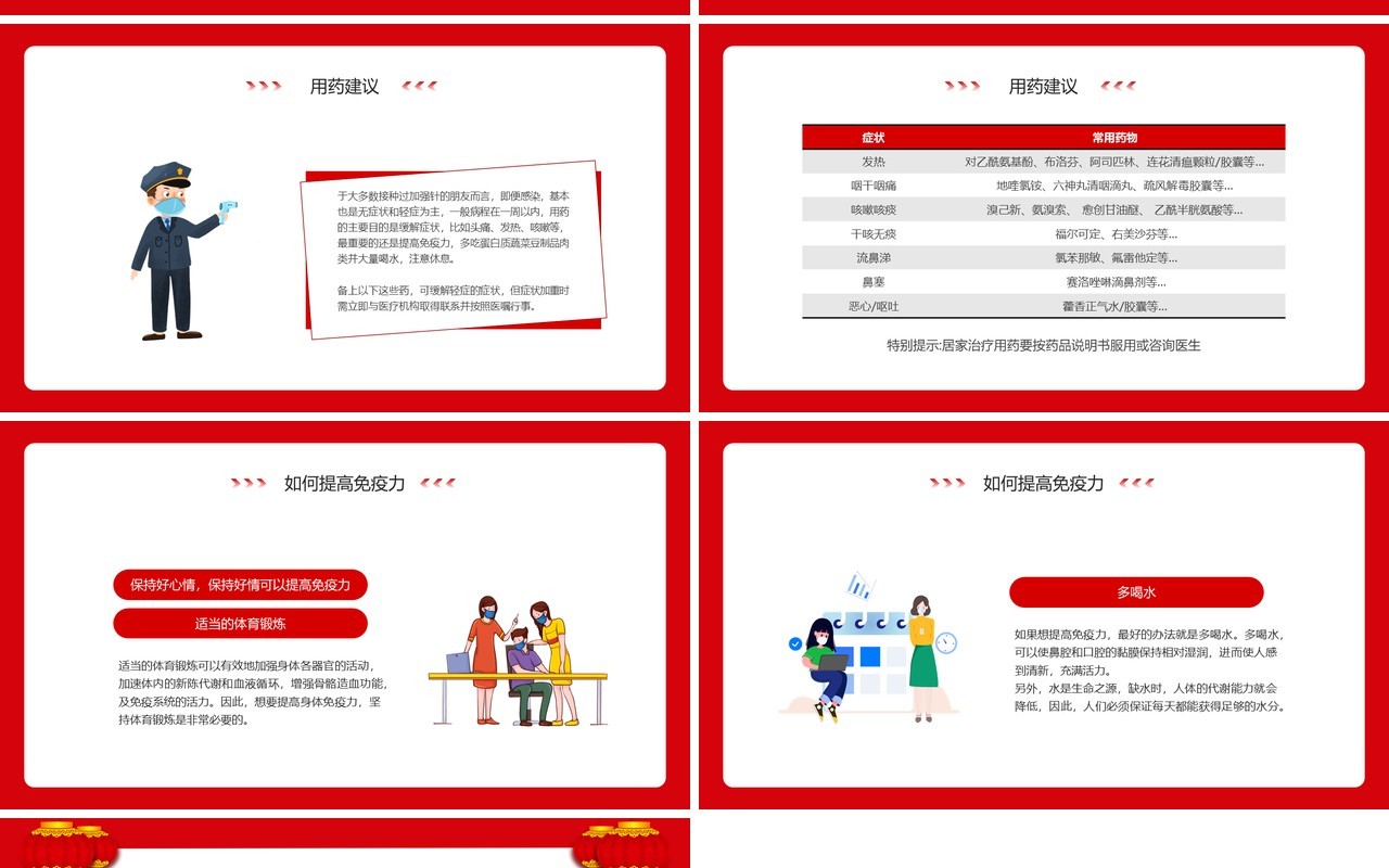 红色中国风节后复工安全教育防疫篇PPT模板