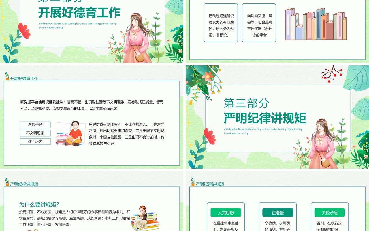 中学生班主任培训讲座教师培训主题动态PPT模板