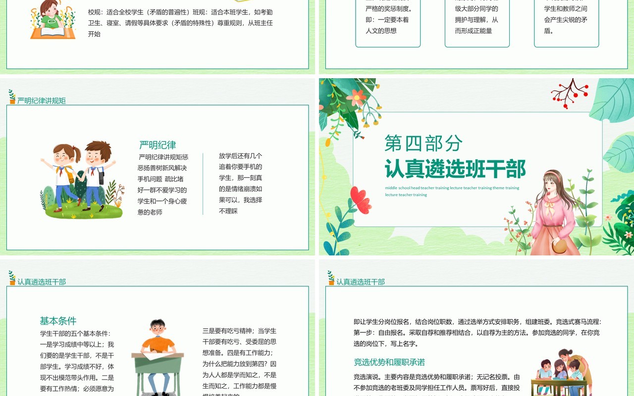 中学生班主任培训讲座教师培训主题动态PPT模板