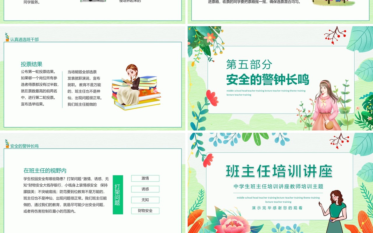 中学生班主任培训讲座教师培训主题动态PPT模板