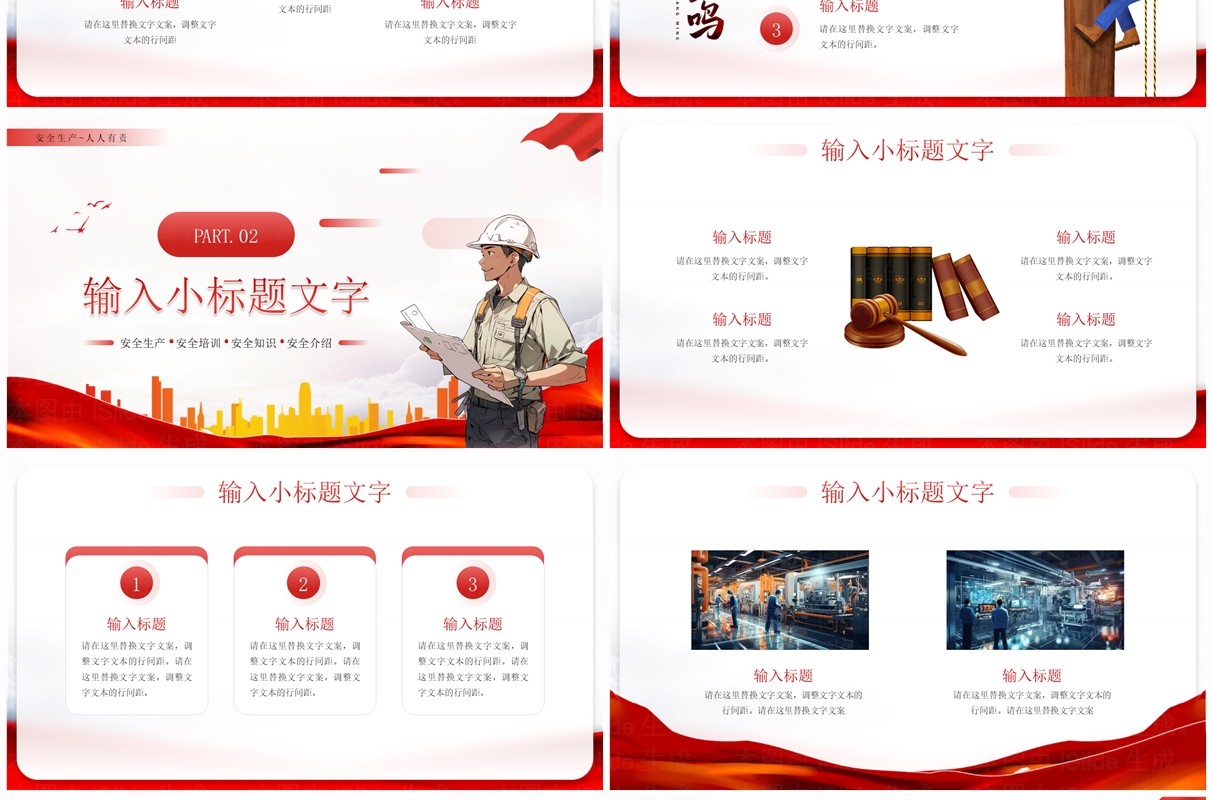 红色简约风安全生产法宣传周PPT模板
