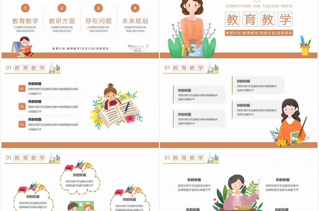 绿色卡通风教师岗位竞聘PPT模板