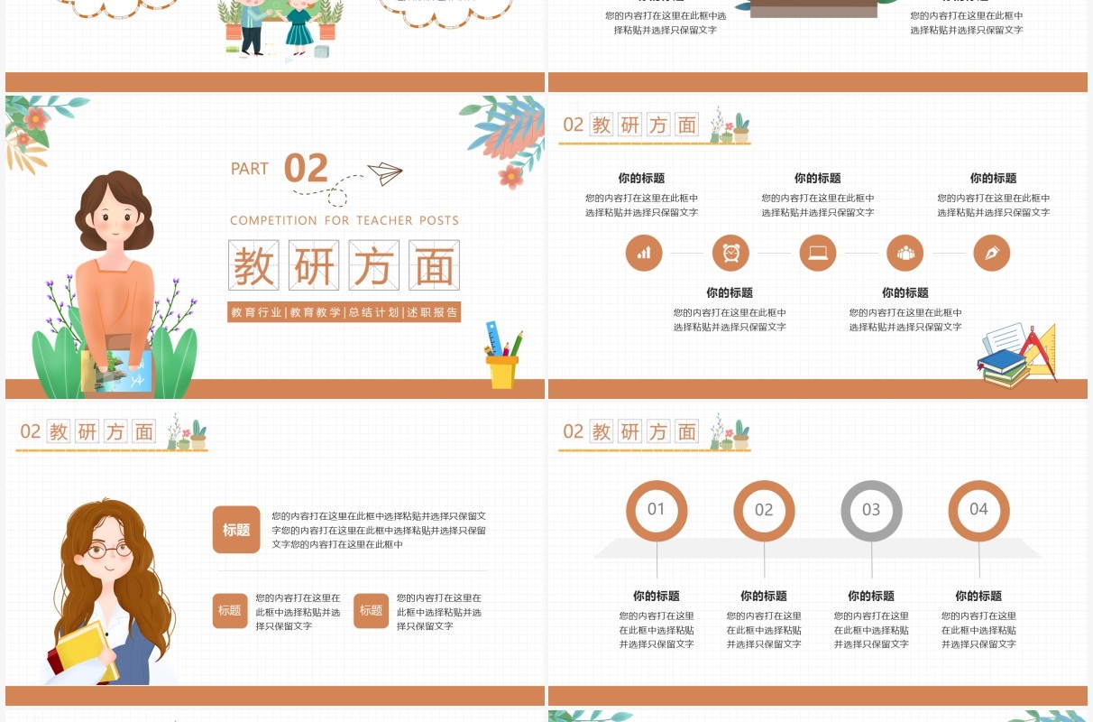 绿色卡通风教师岗位竞聘PPT模板