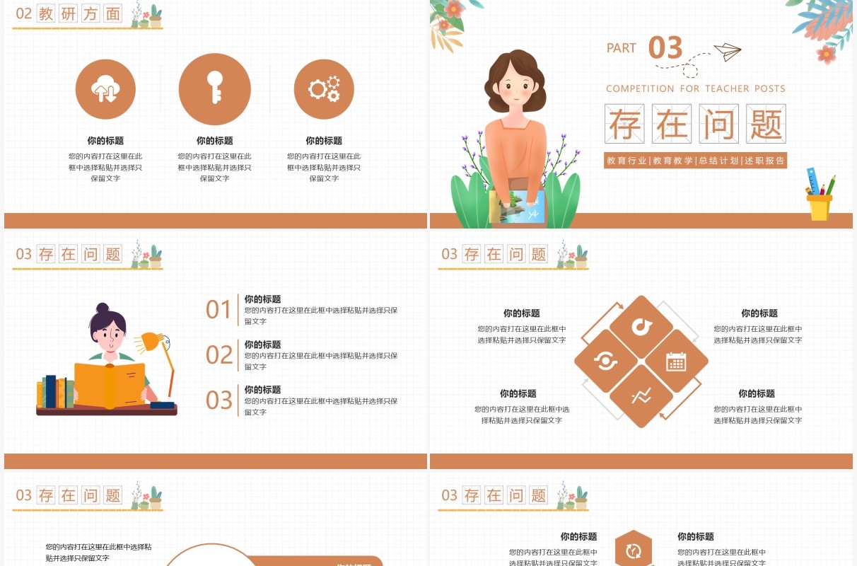 绿色卡通风教师岗位竞聘PPT模板