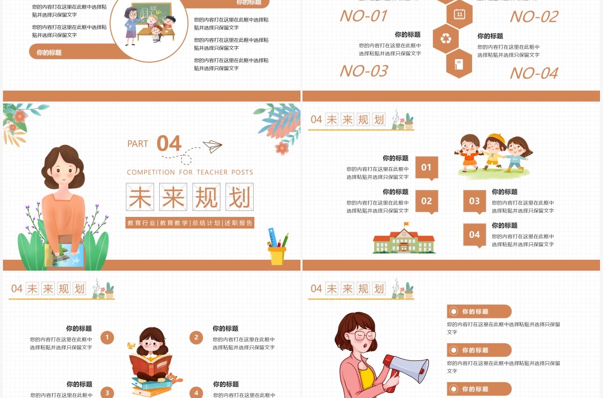 绿色卡通风教师岗位竞聘PPT模板