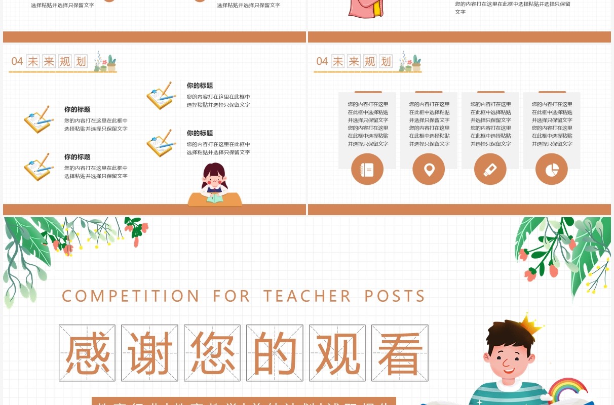 绿色卡通风教师岗位竞聘PPT模板