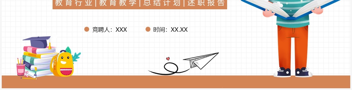 绿色卡通风教师岗位竞聘PPT模板