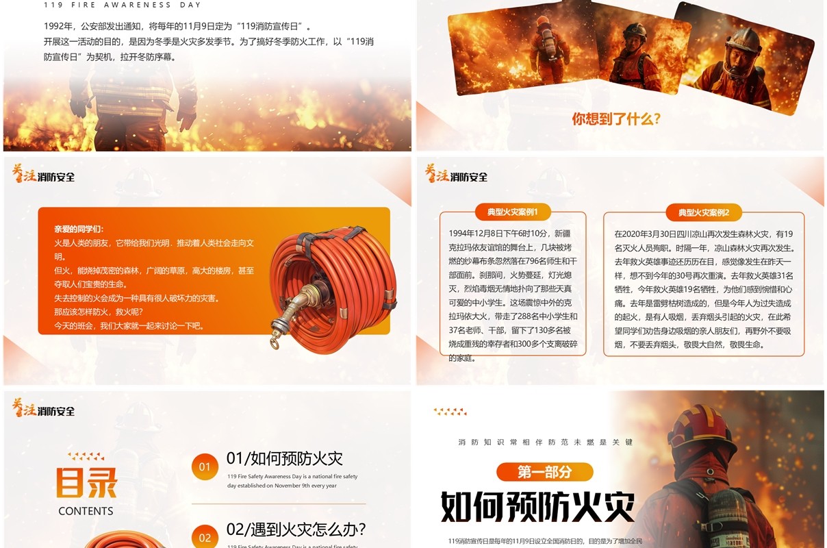 橙色简约风关注消防安全主题班会PPT模板