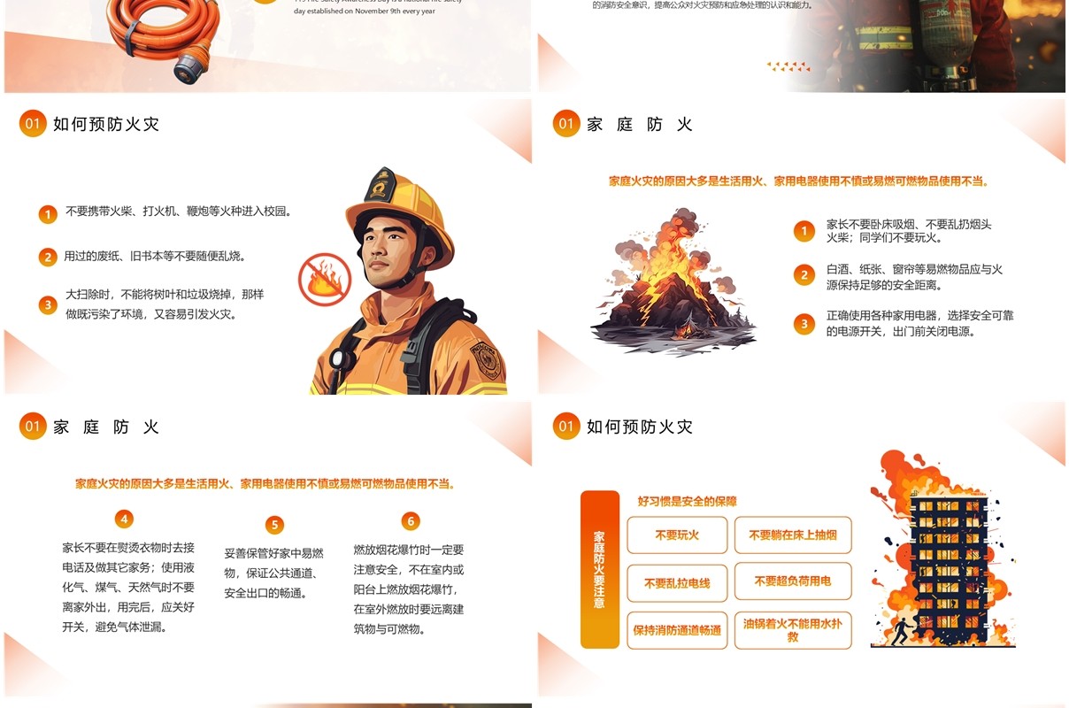 橙色简约风关注消防安全主题班会PPT模板